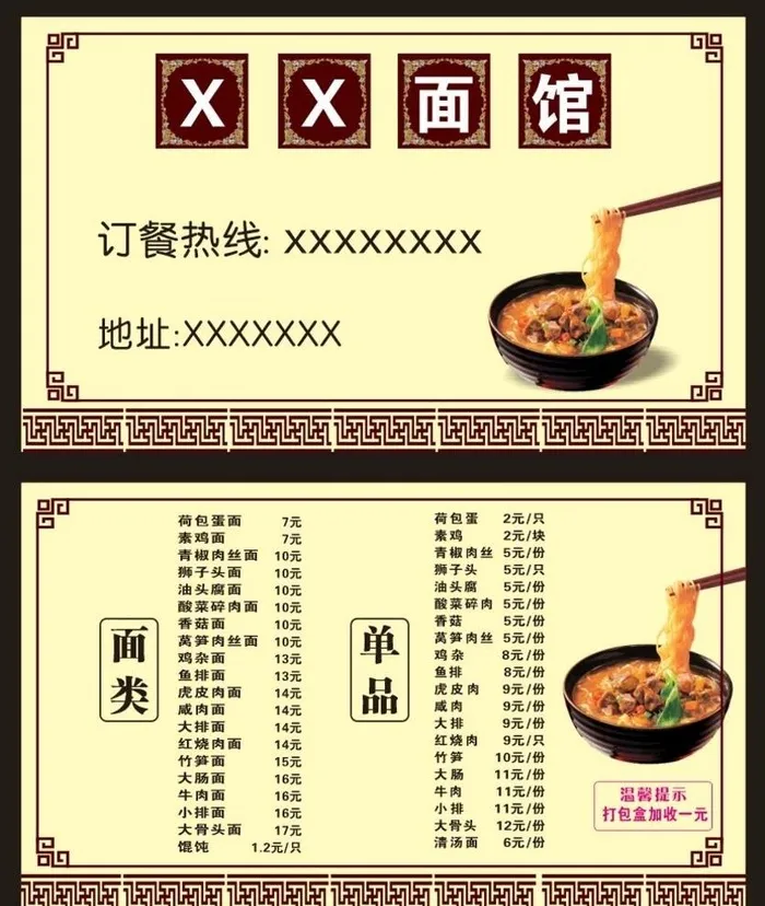复古面馆名片图片cdr矢量模版下载