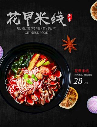 花甲米线图片