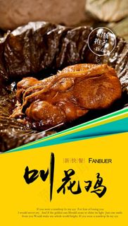 叫花鸡图片