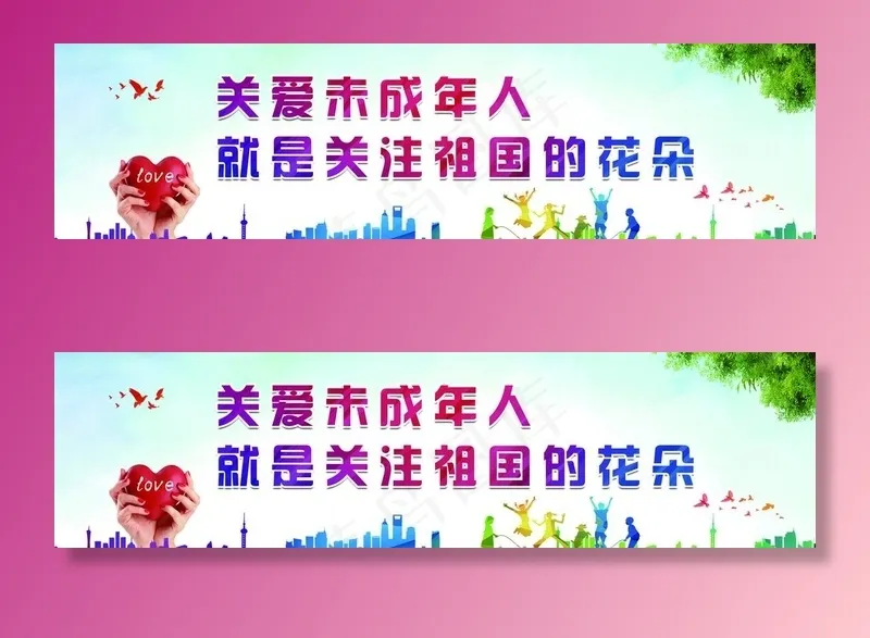 关注未成年人图片