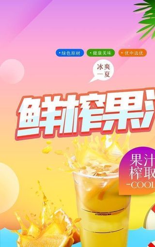 鲜榨果汁图片