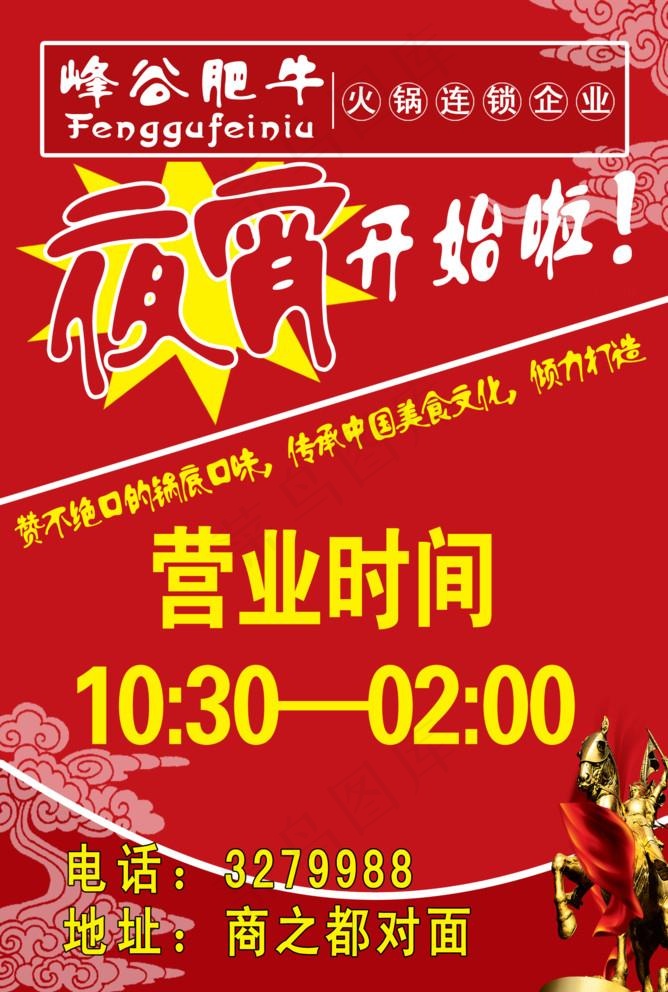夜宵宣传图片psd模版下载