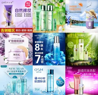 淘宝化妆品直通车主图图片