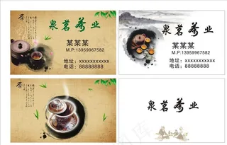 茶叶名片图片