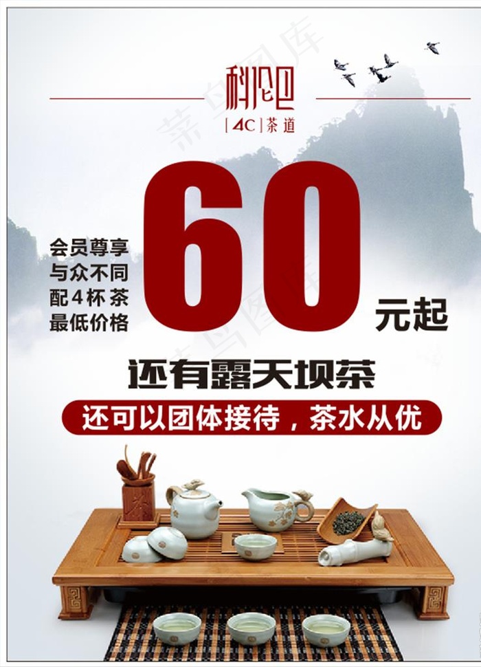 茶楼海报图片cdr矢量模版下载