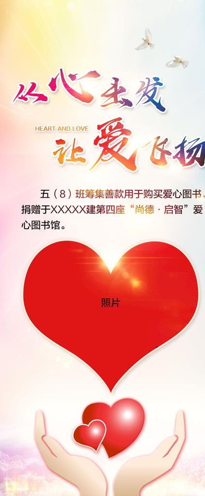 时尚爱心捐赠展架设计图片(2268x5102)psd模版下载