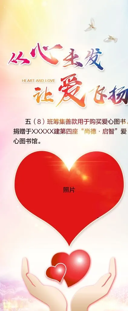 时尚爱心捐赠展架设计图片(2268x5102)psd模版下载