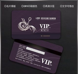 美发会员卡图片