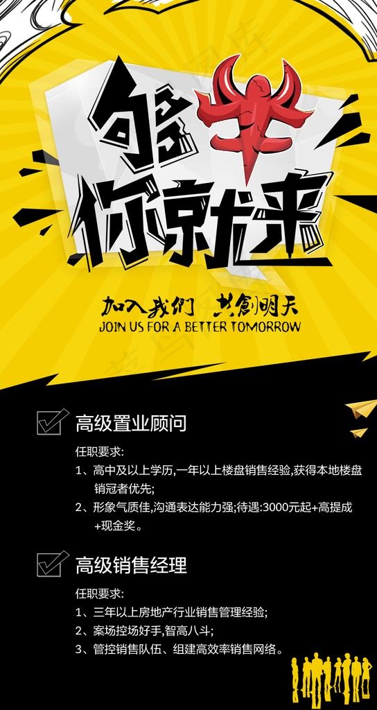 招聘海报图片psd模版下载
