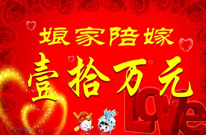 娘家陪嫁图片(1890x1260)psd模版下载