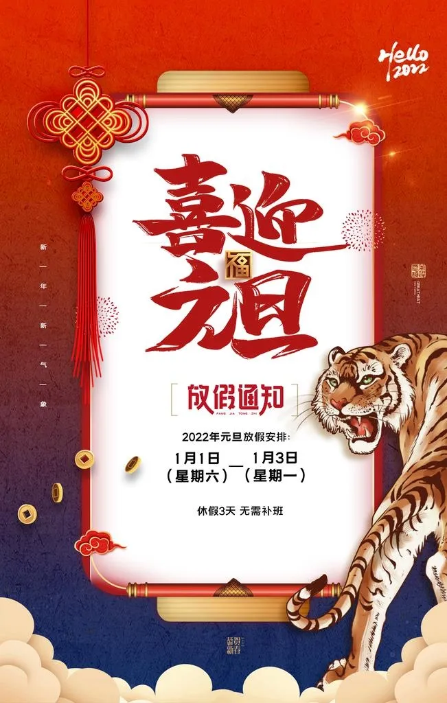 元旦海报图片(2362x3543)psd模版下载