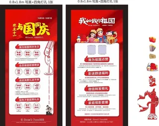 KTV电影院国庆活动展架图片