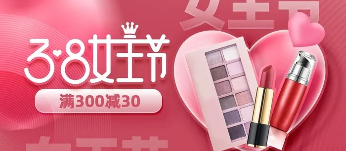 38女神节图片(1920x900)psd模版下载