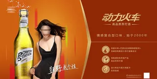 动力火车狂野展板设计模板图片