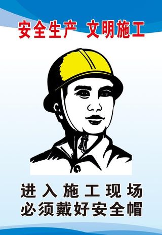 佩戴安全帽 图片