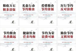 食堂节约粮食宣传海报图片