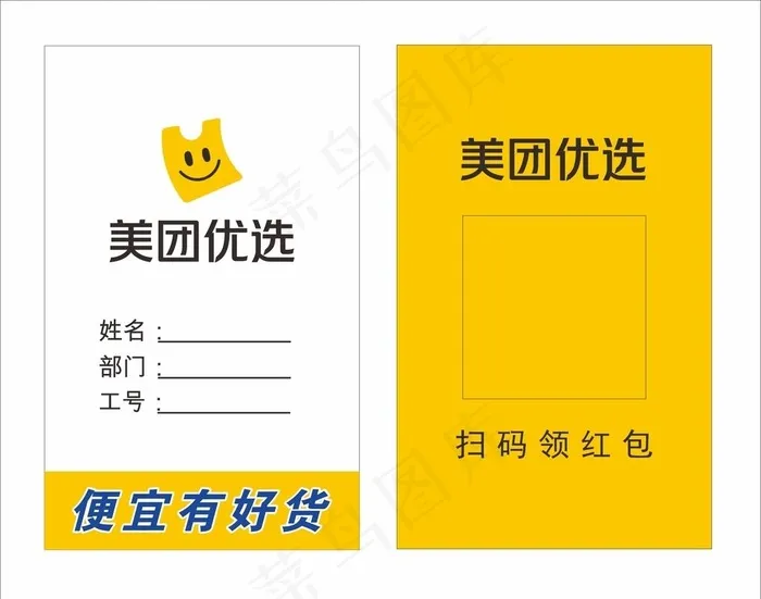 美团优选图片cdr矢量模版下载