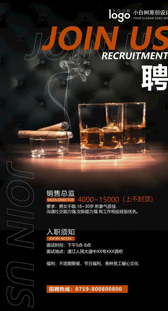 酒吧招聘海报图片(2741x4795)psd模版下载