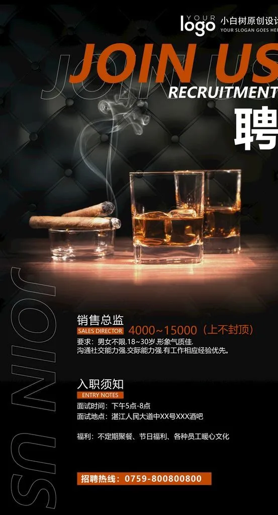 酒吧招聘海报图片(2741x4795)psd模版下载