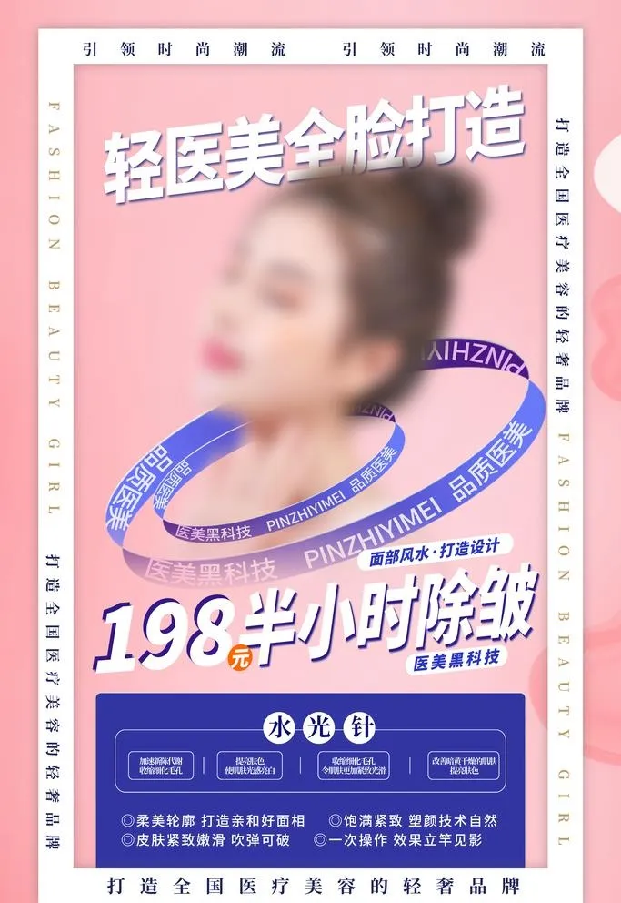 医美图片(3543x5315)psd模版下载