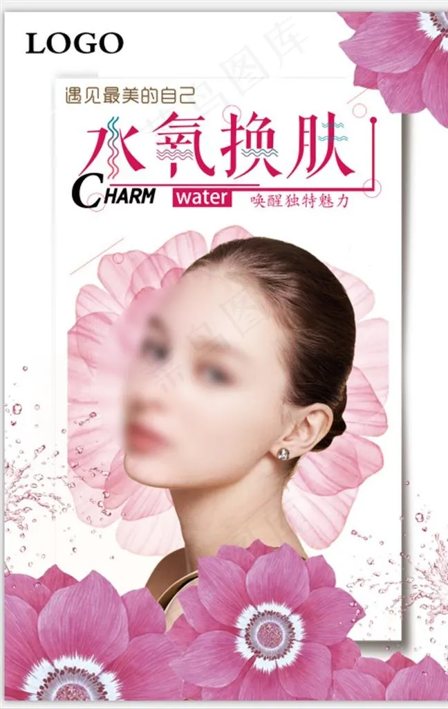 皮肤护理图片psd模版下载