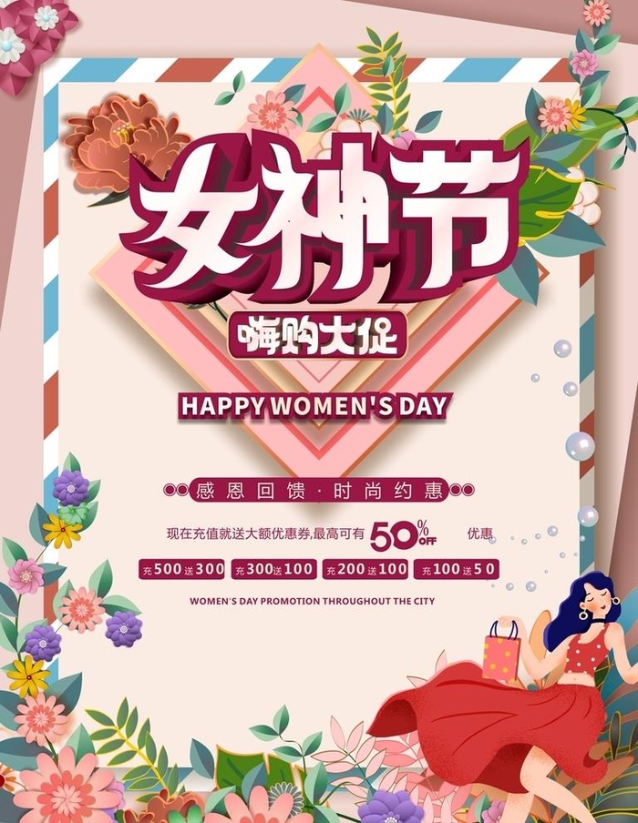 女神节图片cdr矢量模版下载