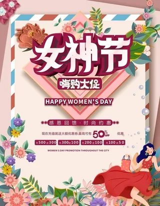 女神节图片