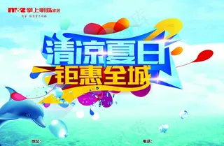 掌上明珠家居清凉夏日钜惠全城海图片