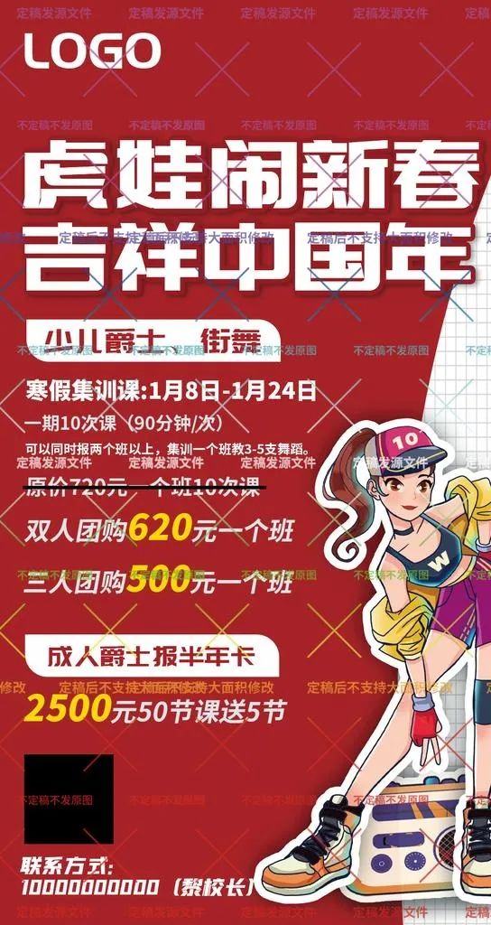 舞蹈海报图片(1080x1920)psd模版下载