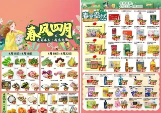 四月超市DM促销海报图片