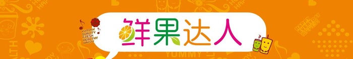 鲜果达人图片cdr矢量模版下载