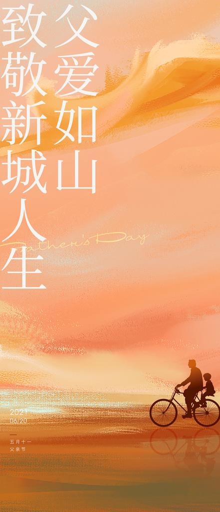 父亲节 微信稿图片(2375x5146)psd模版下载
