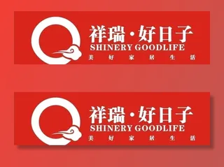 祥瑞好日子图片