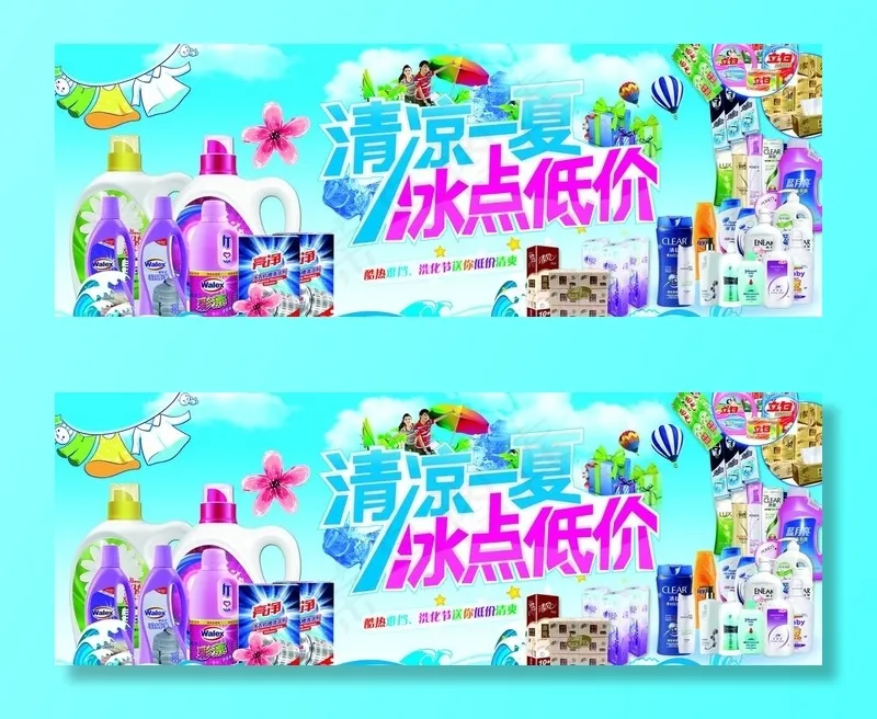 洗化 图片psd模版下载