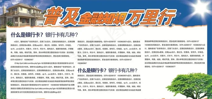 金融知识展板图片
