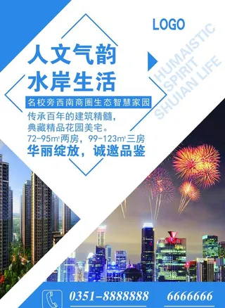 房地产宣传单图片