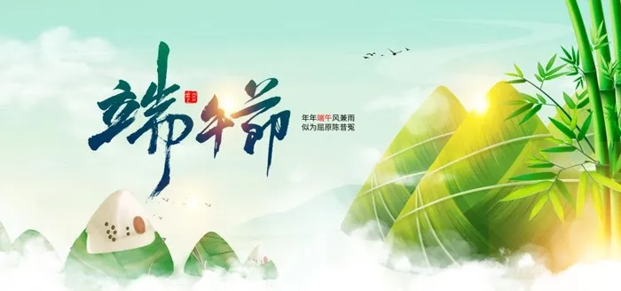 端午  图片(7087x3543)psd模版下载
