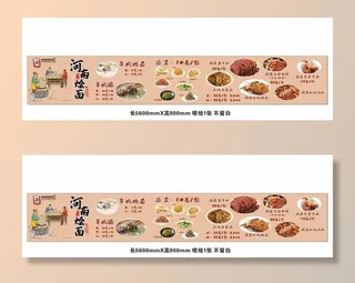 河南烩面大幅广告图片