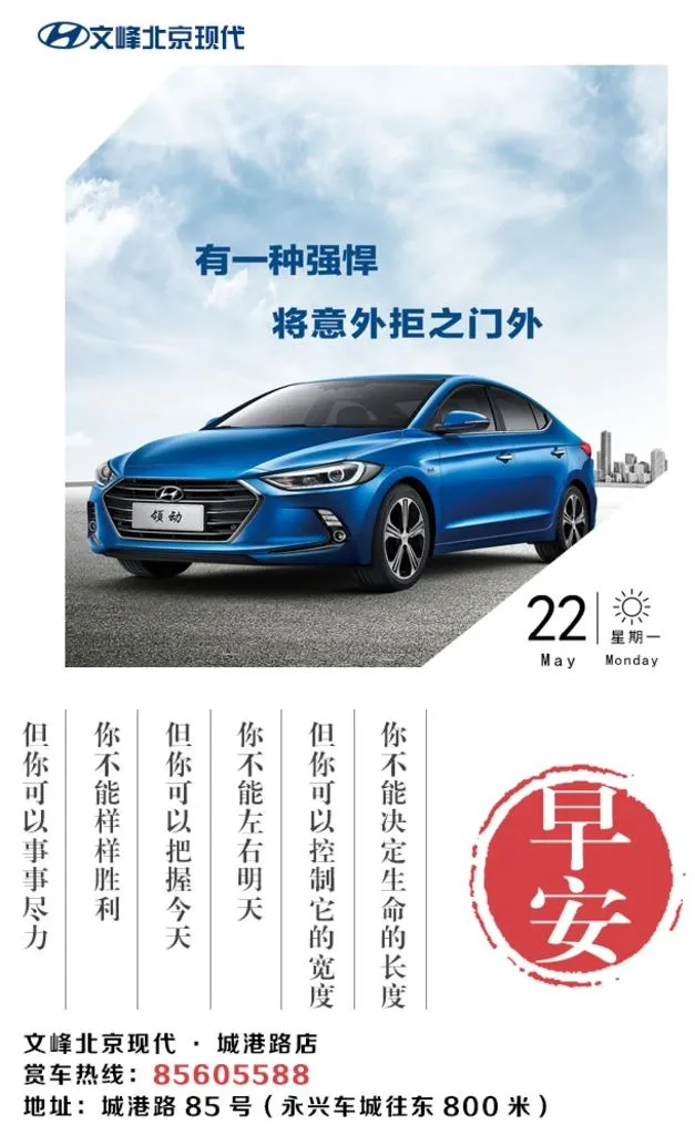 北京现代汽车,汽车早安,励志理想