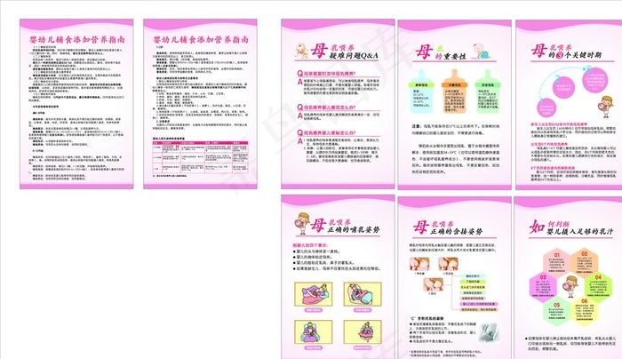 婴幼儿辅食添加营养指南图片