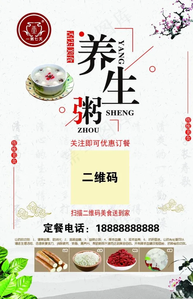 养生粥海报 粥展板图片psd模版下载
