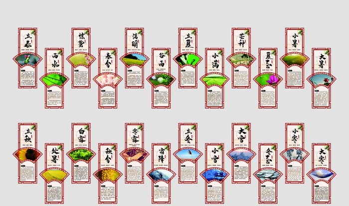 二十四节气 传统文化墙图片cdr矢量模版下载