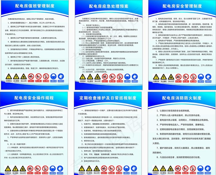 配电房制度图片cdr矢量模版下载