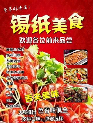 锡纸美食图片