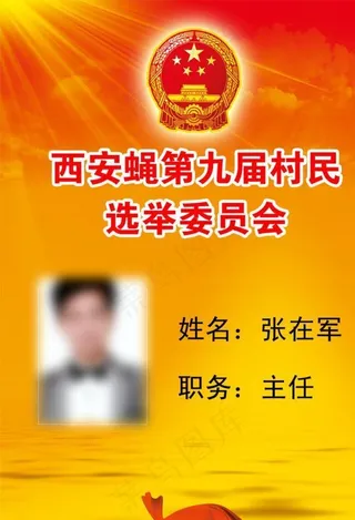 第九届村民选举图片