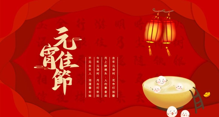 元宵图片