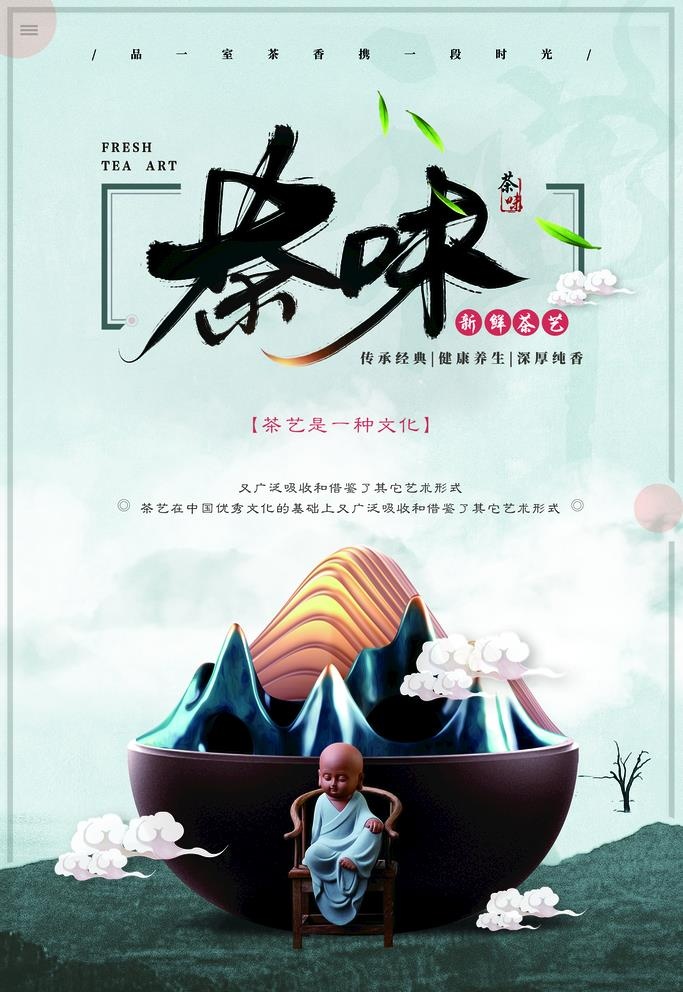 茶叶海报图片(3543x5315)psd模版下载