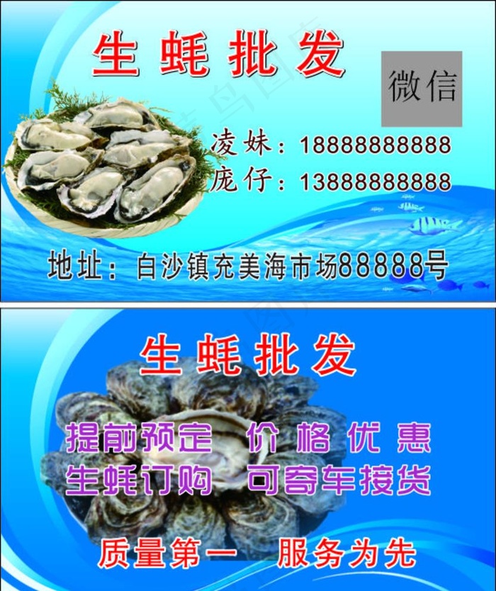 生蚝名片图片cdr矢量模版下载