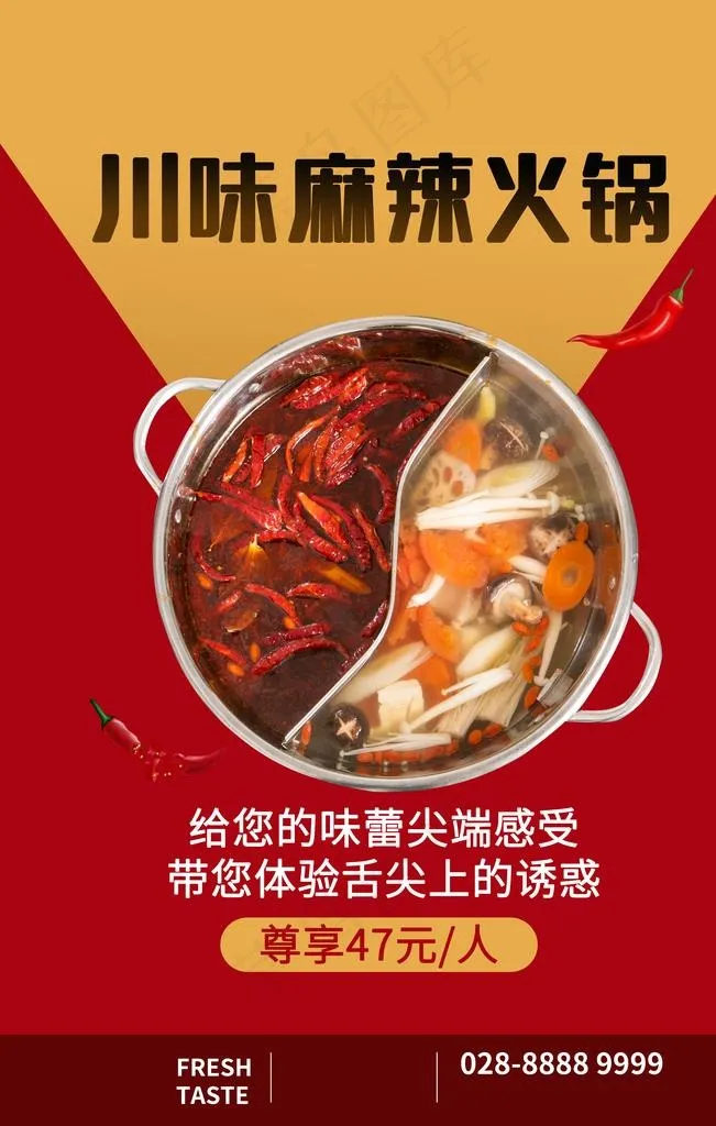 四川火锅图片psd模版下载