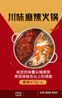 四川火锅图片